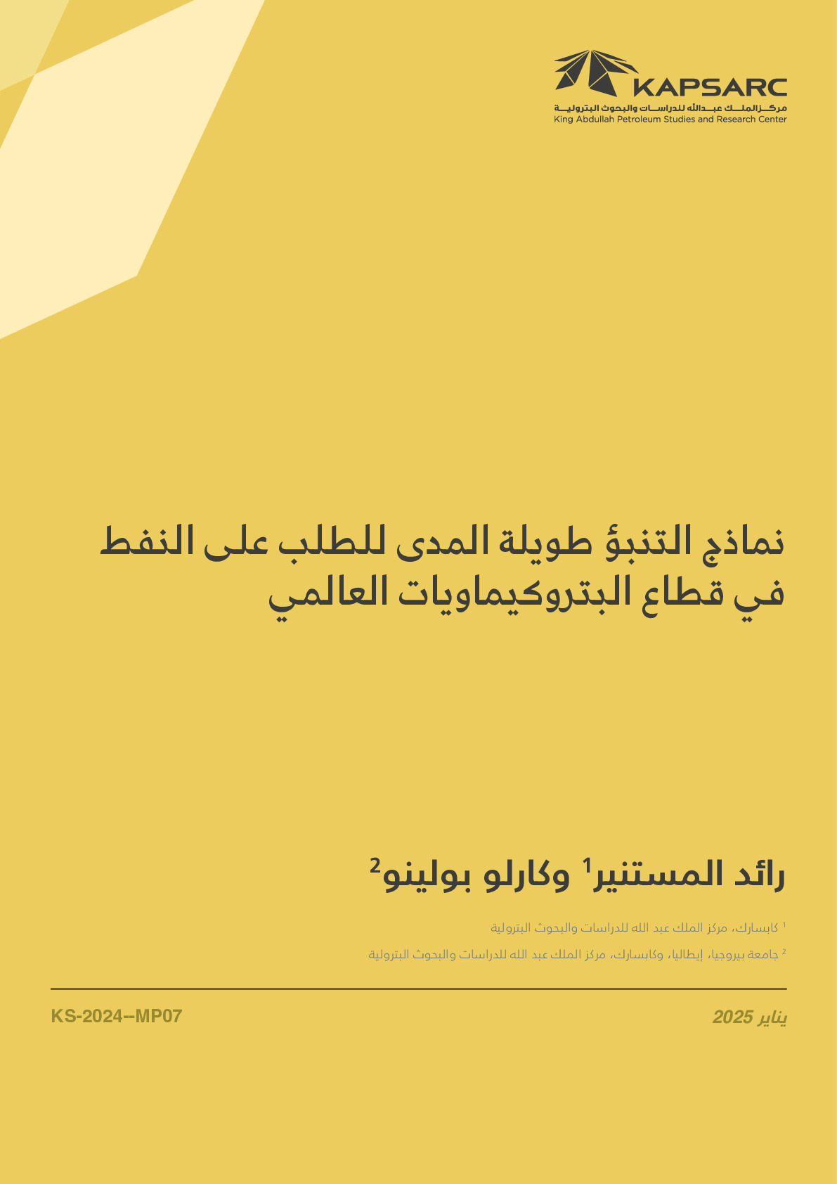 Long-Term Forecasting Models of Oil Demand Emerging from the Global Petrochemical Sector (2)