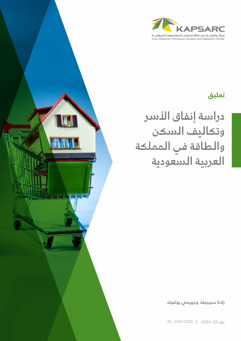 Household Expenditure Survey, Housing and Energy Costs in Saudi Arabia (2)
