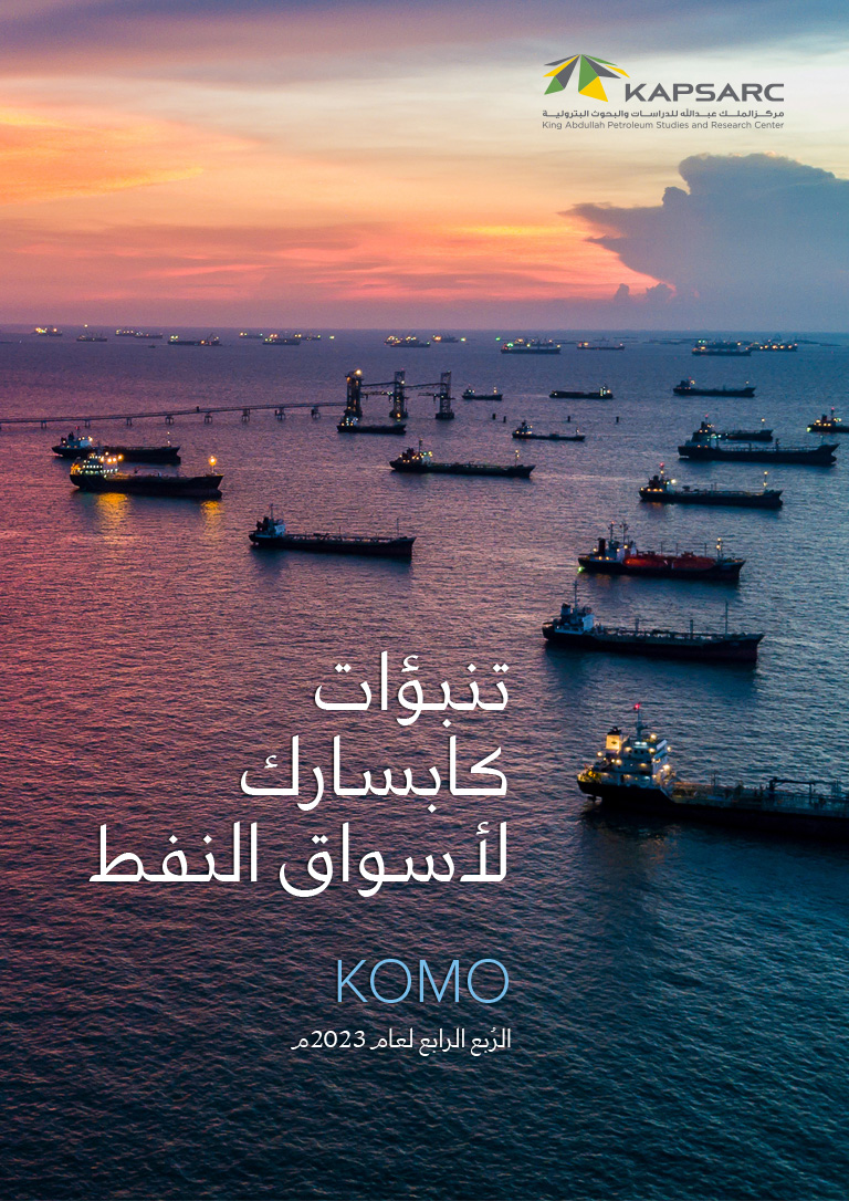 KAPSARC Oil Market Outlook (12)