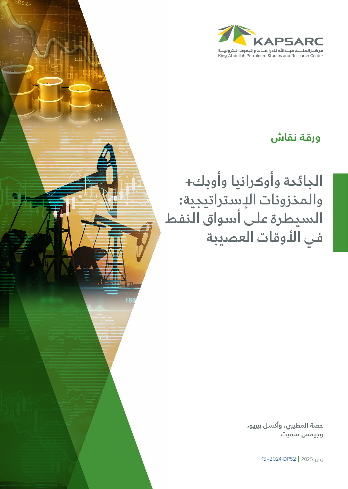 Pandemic, Ukraine, OPEC+ and Strategic Stockpiles: Taming the Oil Market in Turbulent Times (2)