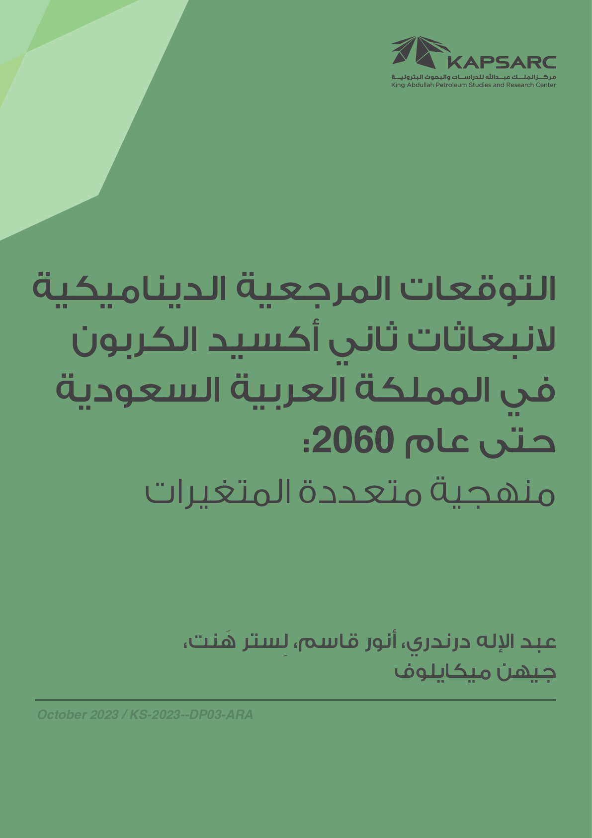 Projecting Saudi Arabia’s CO2 Dynamic Baselines to 2060: A Multivariate Approach (3)
