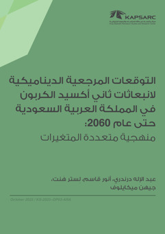 Projecting Saudi Arabia’s CO2 Dynamic Baselines to 2060: A Multivariate Approach (3)