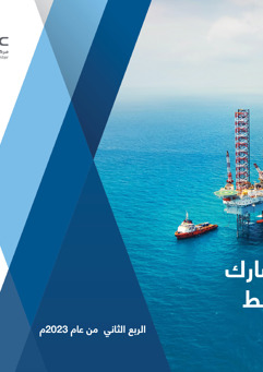 KAPSARC Oil Market Outlook (KOMO) (4)