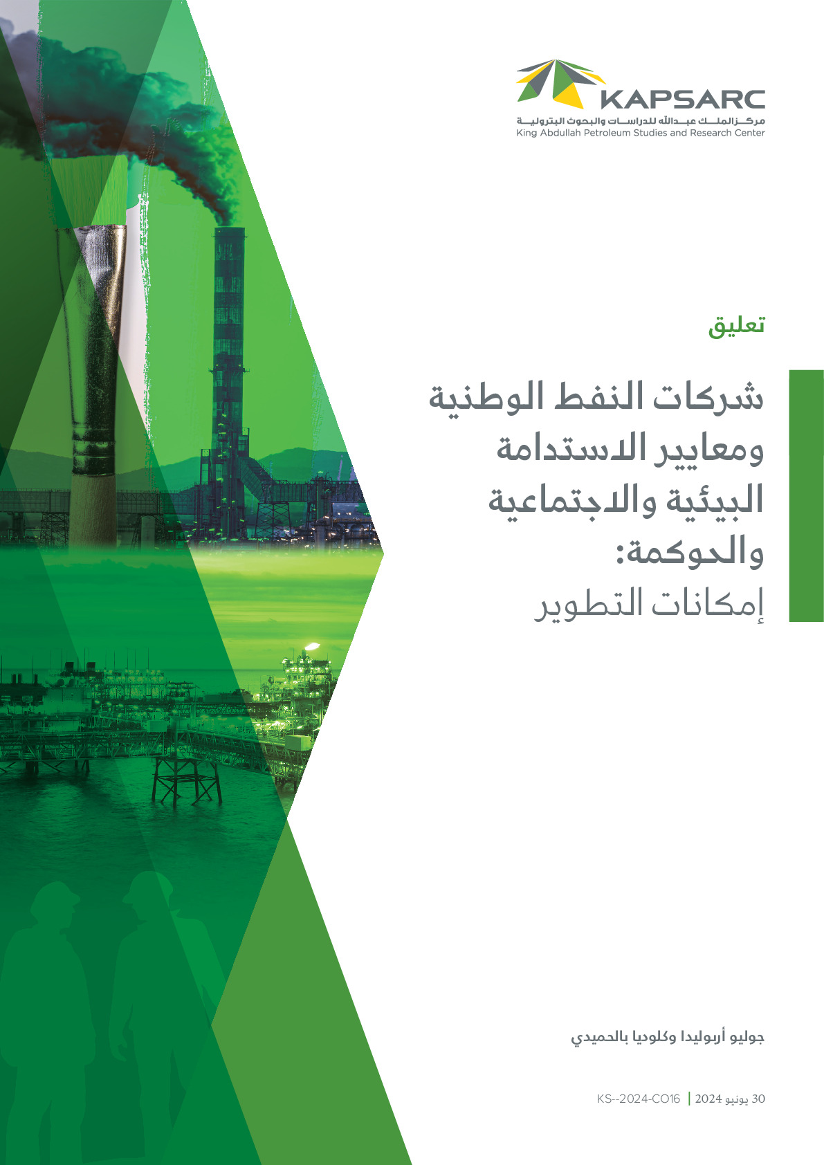 NOCs and ESG: Room for Refinement? (2)