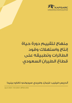 The Life Cycle Assessment of Jet Fuel Production and Consumption – A Methodology for Saudi Arabia’s Aviation Sector (2)