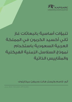 Baseline Forecasts of Carbon Dioxide Emissions for Saudi Arabia Using the Structural Time Series Model and Autometrics (2)