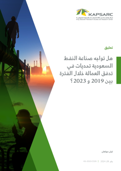 Eyes Off the Prize? Labor Flows in the Saudi Oil Industry 2019-2023 (2)