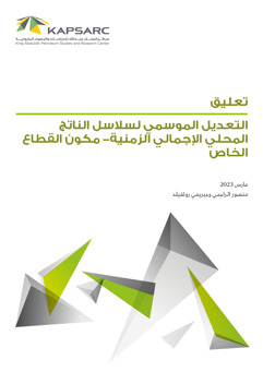 Seasonal Adjustment of GDP Time Series – Private Sector Component (2)