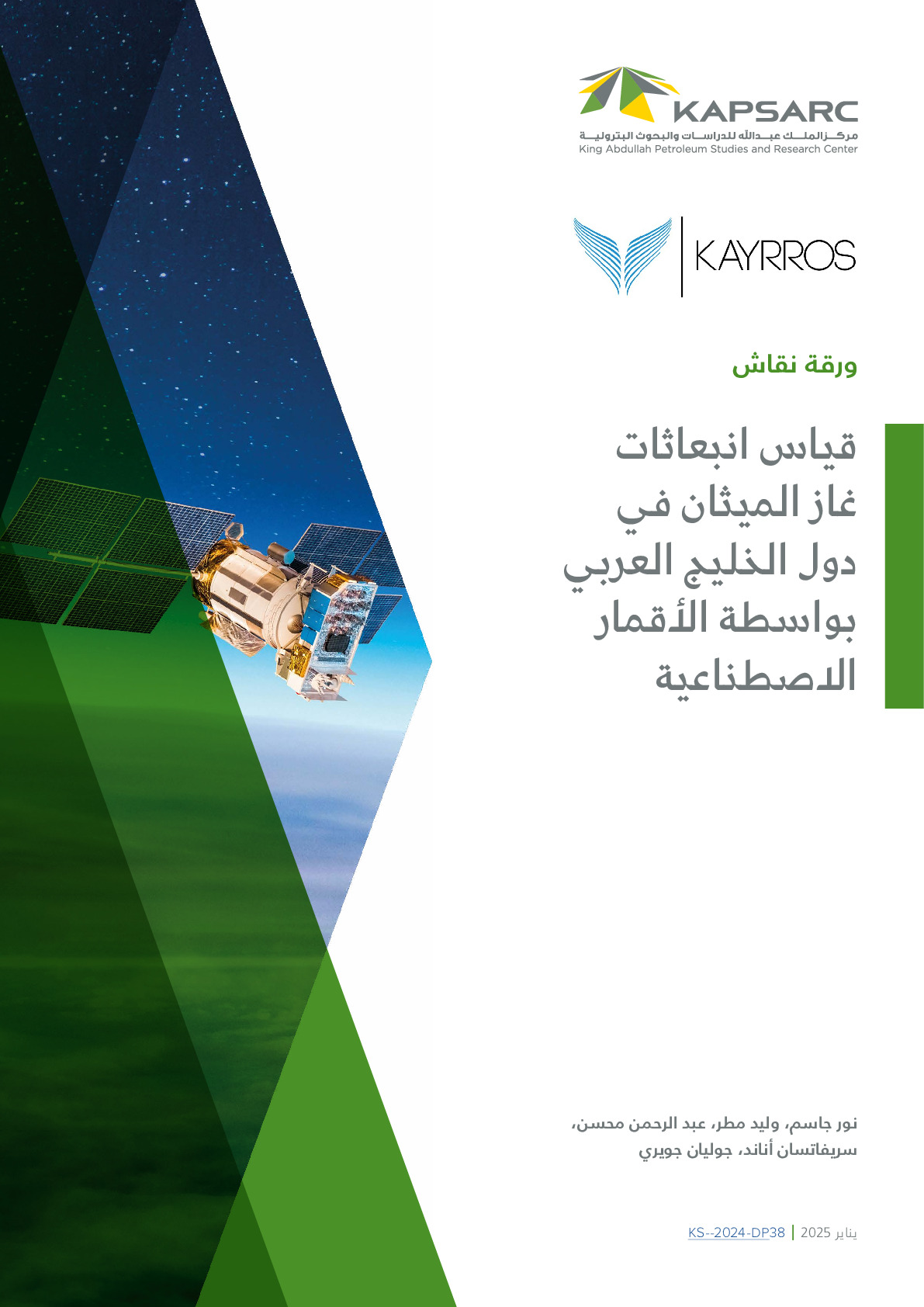 Using Satellite Technology to Measure Methane Emissions in Arabian Gulf Countries (2)