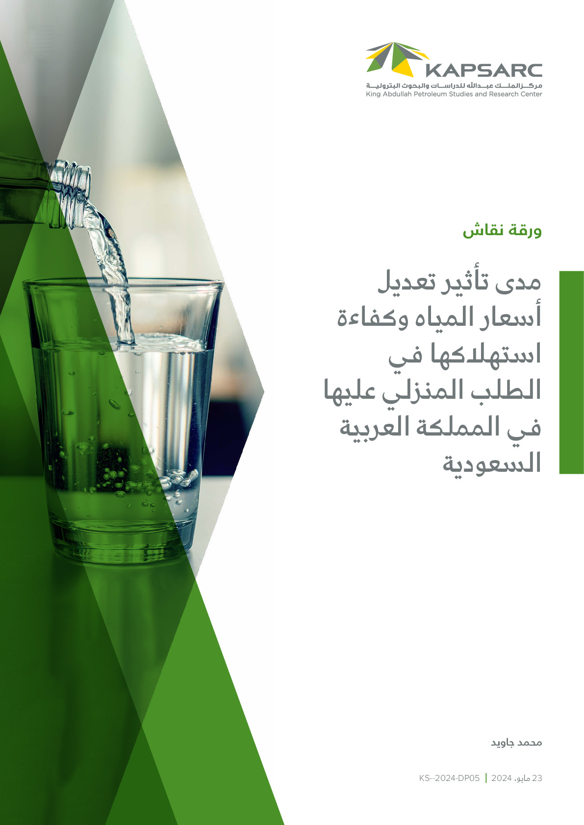 Assessing the Impact of Water Price and Water-Use Efficiency on Domestic Water Demand in Saudi Arabia (2)