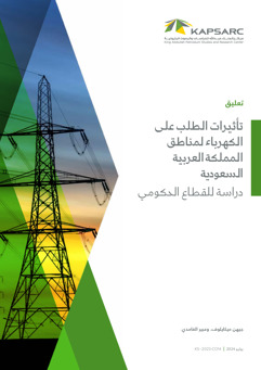 Impacts of Regional Electricity Demand in Saudi Arabia A Study of the Government Sector (2)