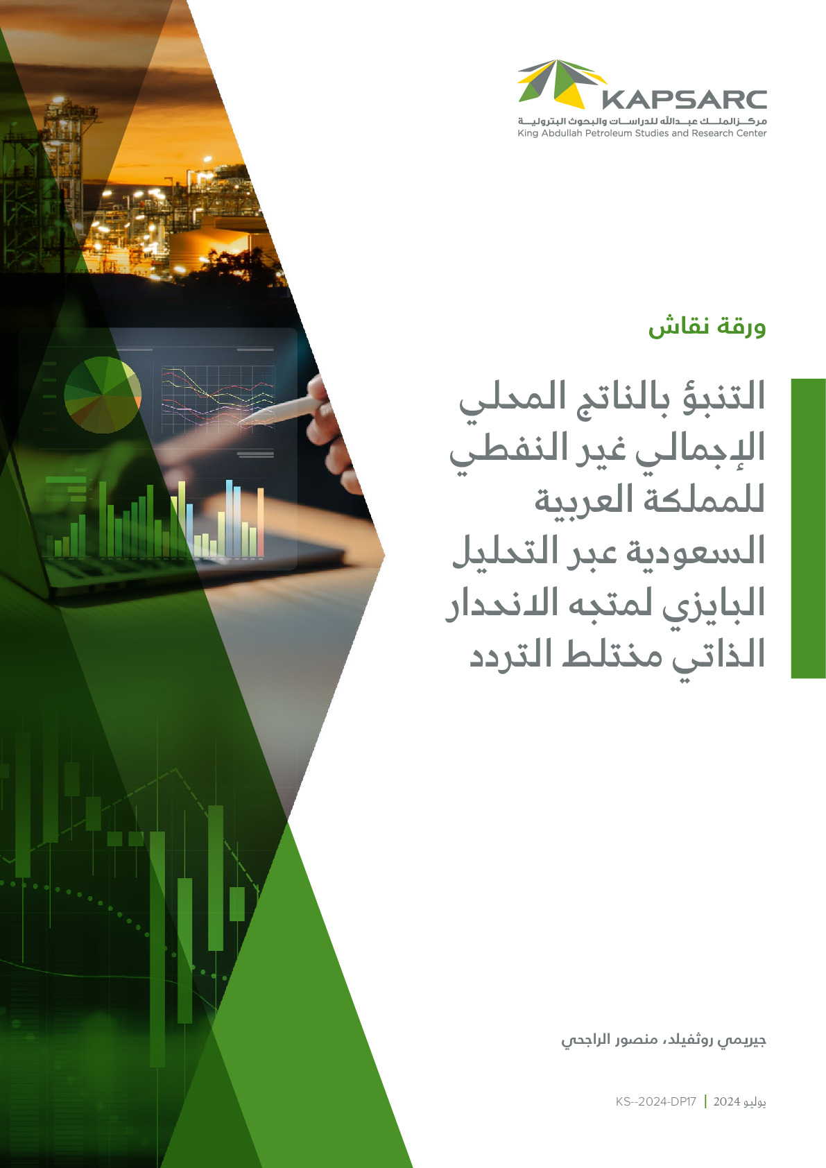 Forecasting Saudi Arabia’s Non-Oil GDP Using a Bayesian Mixed Frequency VAR (2)