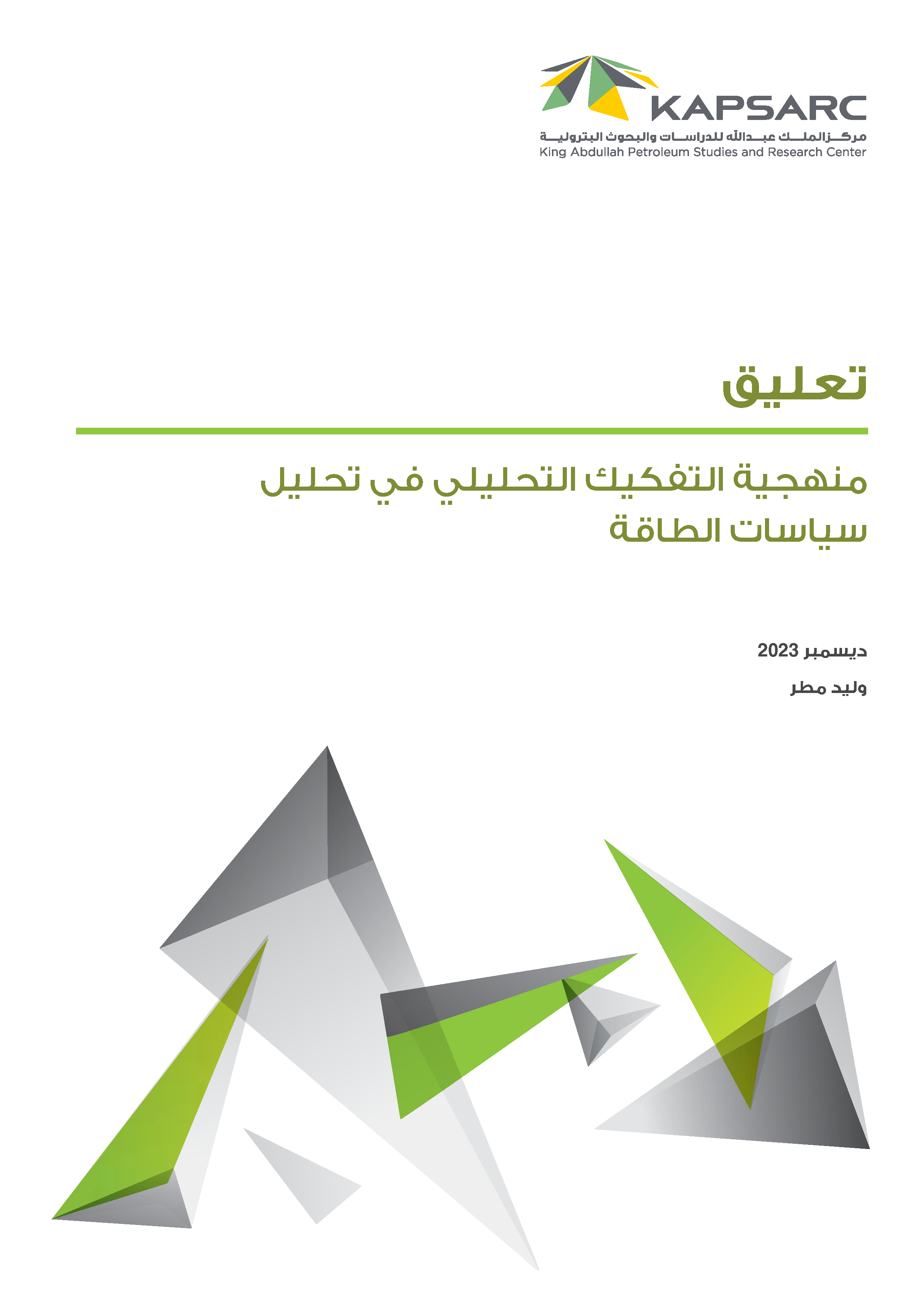 A Decomposition Approach to Energy Policy Analysis (2)