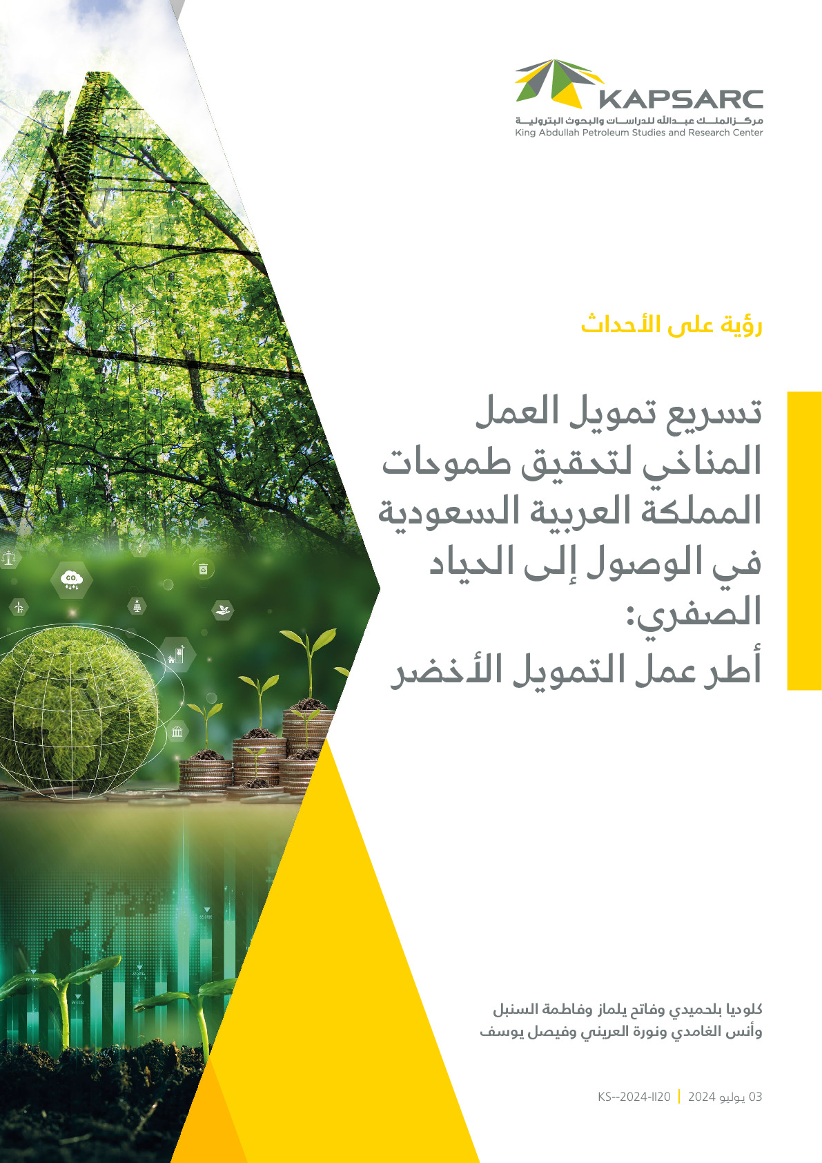Accelerating Climate Finance for Saudi Arabia’s Net Zero Ambitions: Green Financing Frameworks (2)