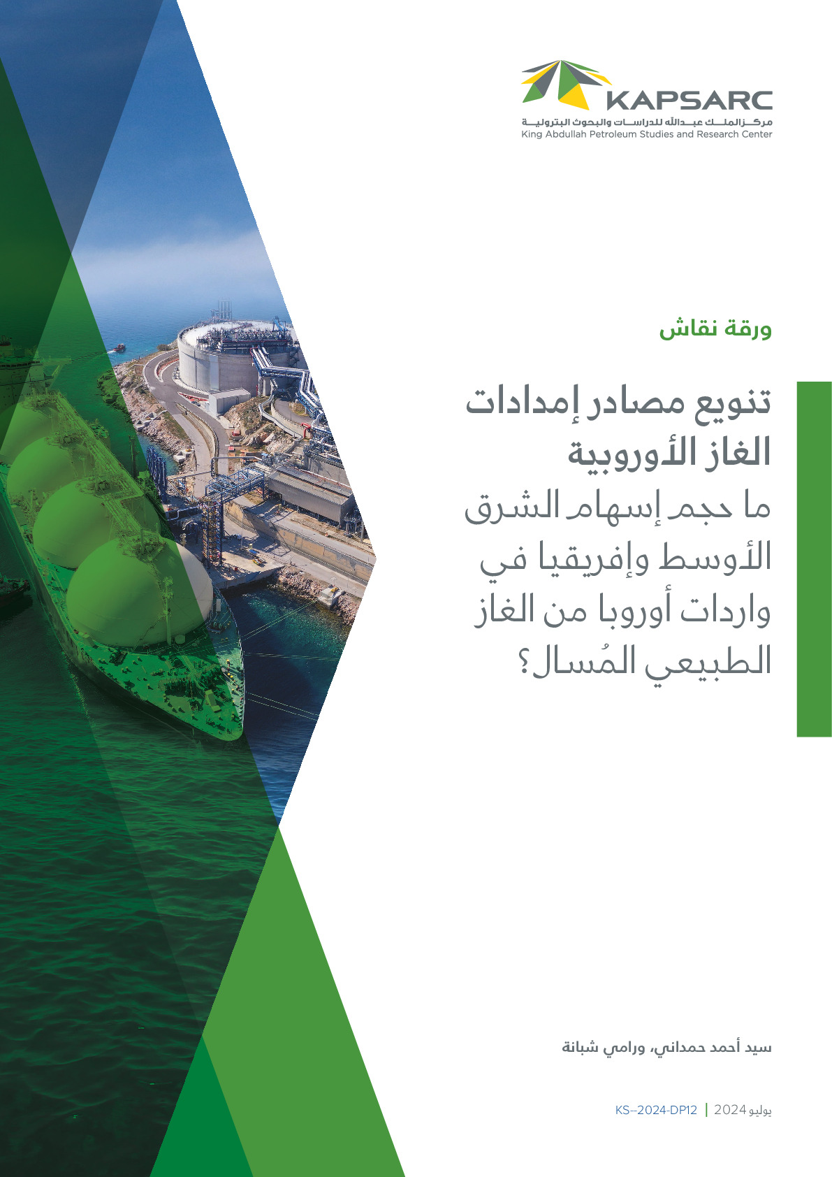 European Gas Supply Diversification: What Is the Role of Middle Eastern and African Liquefied Natural Gas? (2)