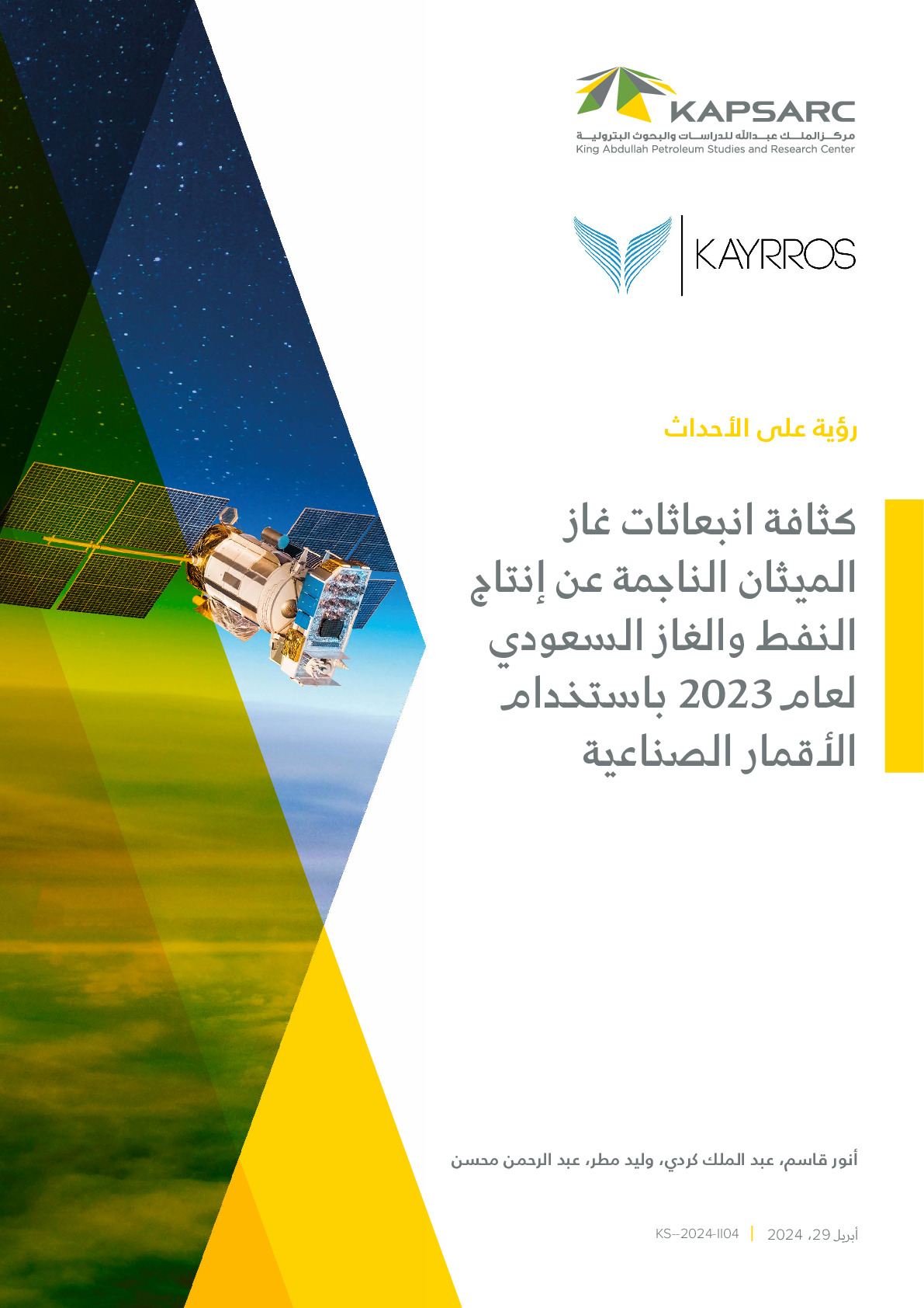 Satellite-Assisted Methane Emissions Intensity from Saudi Oil and Gas Production in 2023 (2)