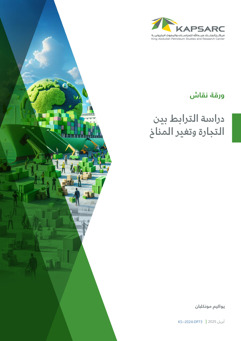 Navigating Global Sustainability Reporting and Taxonomies: Insights for Saudi Arabia (2)