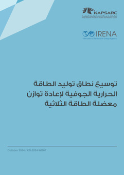 Scaling Up Geothermal Power Generation to Rebalance the Energy Trilemma (2)