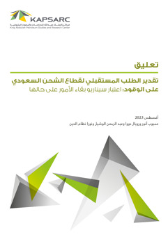 Future Fuel Demand From the Saudi Shipping Sector: A Business-as-Usual Estimation (2)