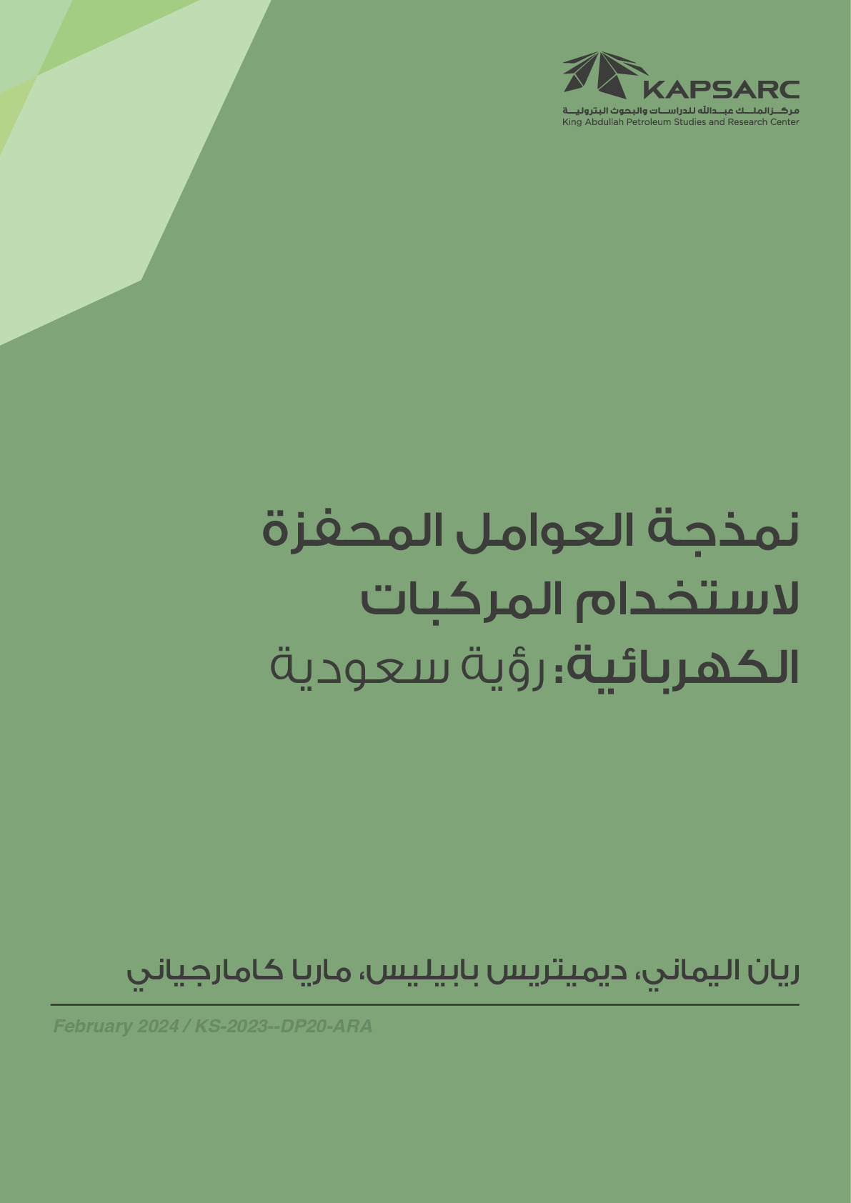Modeling the Determinants of Electric Vehicle Adoption: A Saudi Perspective (2)