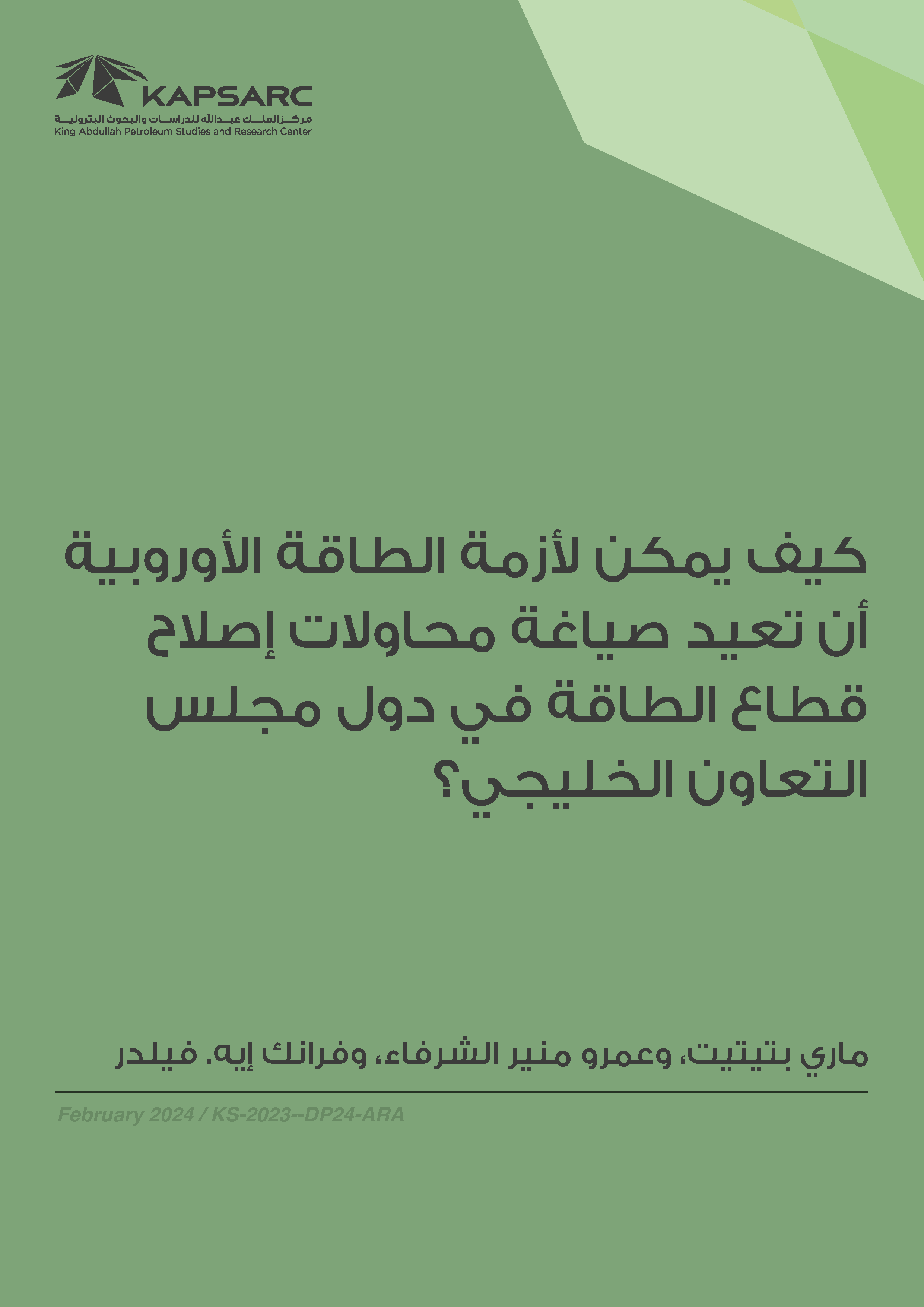 How Can the European Energy Crisis Reshape the Power Sector Reform Endeavors of GCC Countries? (2)