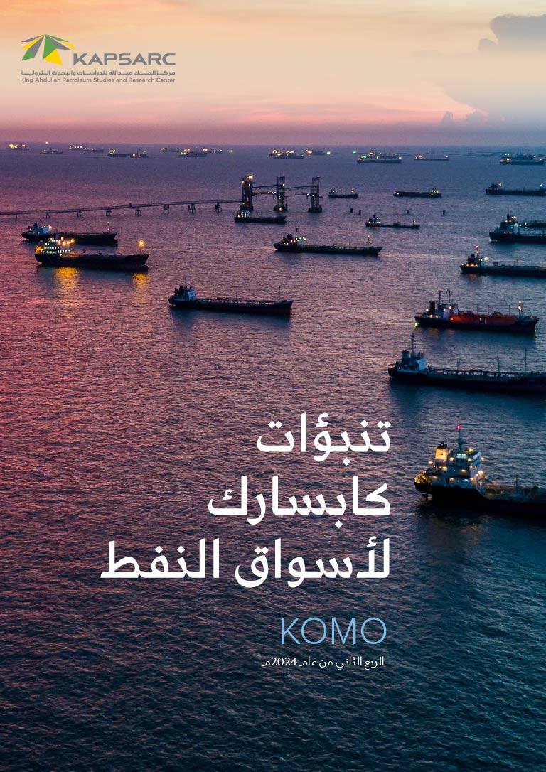 KAPSARC Oil Market Outlook (6)