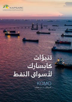 KAPSARC Oil Market Outlook (6)