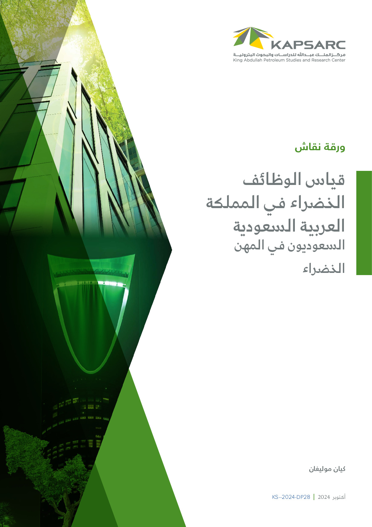 Measuring Green Jobs in Saudi Arabia: Saudis in Green Occupations (2)