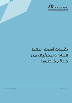 Volatility of Crude Oil Prices and the Mitigation of Oil Price Risk (2)