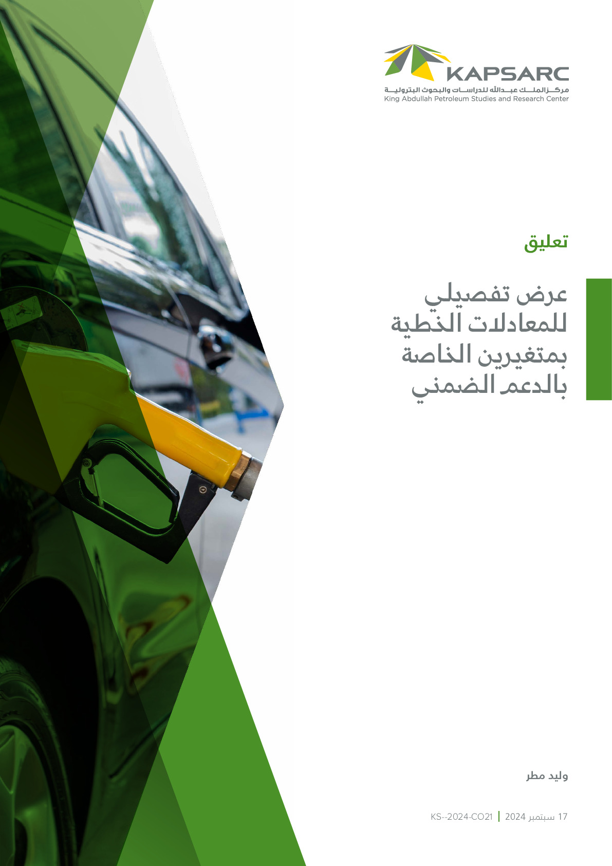 An Exposition of Bilinear “Implicit” Subsidy Equations (2)