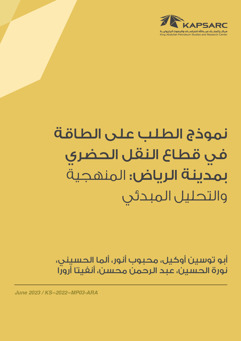 Urban Transport Energy Demand Model for Riyadh: Methodology and Preliminary Analysis (2)