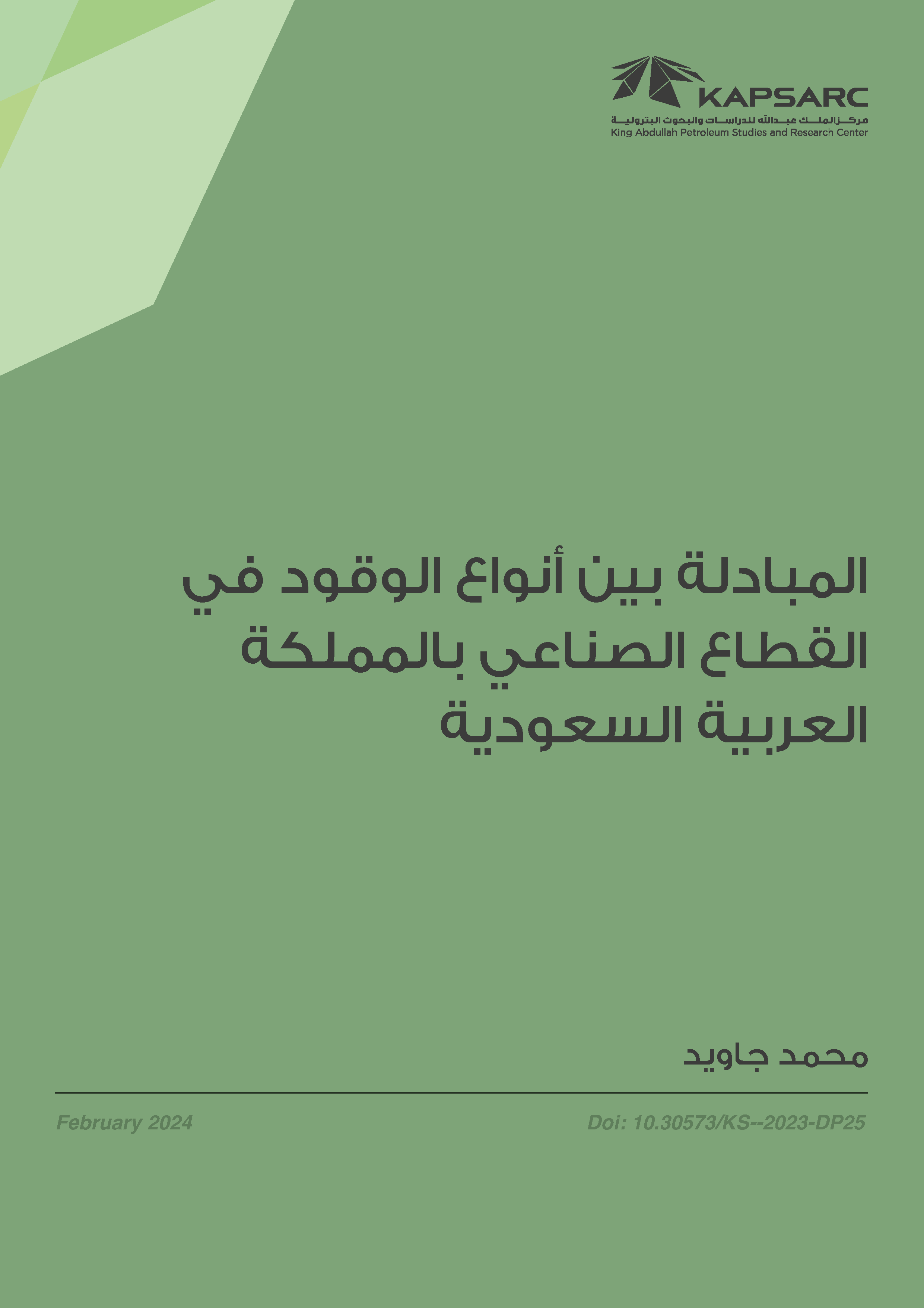 Interfuel Substitution in the Industrial Sector in Saudi Arabia (2)