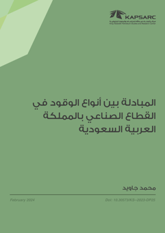 Interfuel Substitution in the Industrial Sector in Saudi Arabia (2)