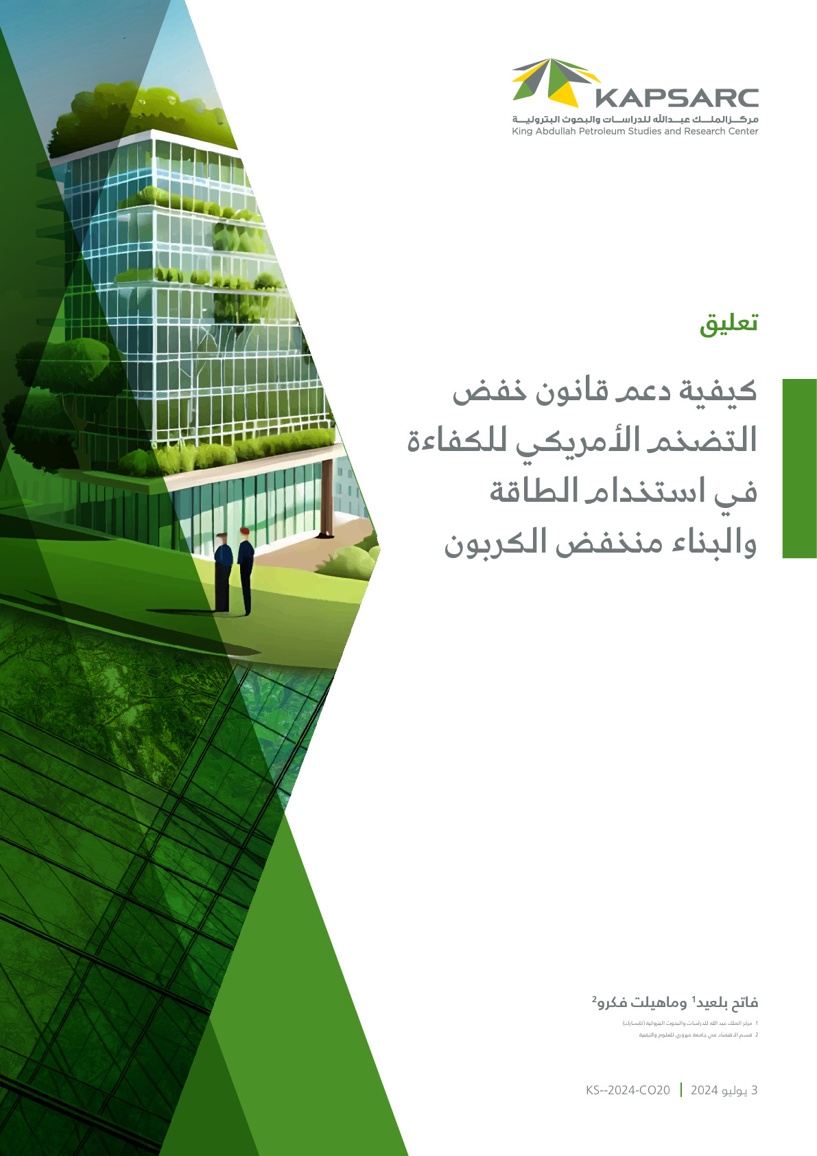 How the U.S. Inflation Reduction Act Supports Energy Efficiency and Low-Carbon Buildings (2)