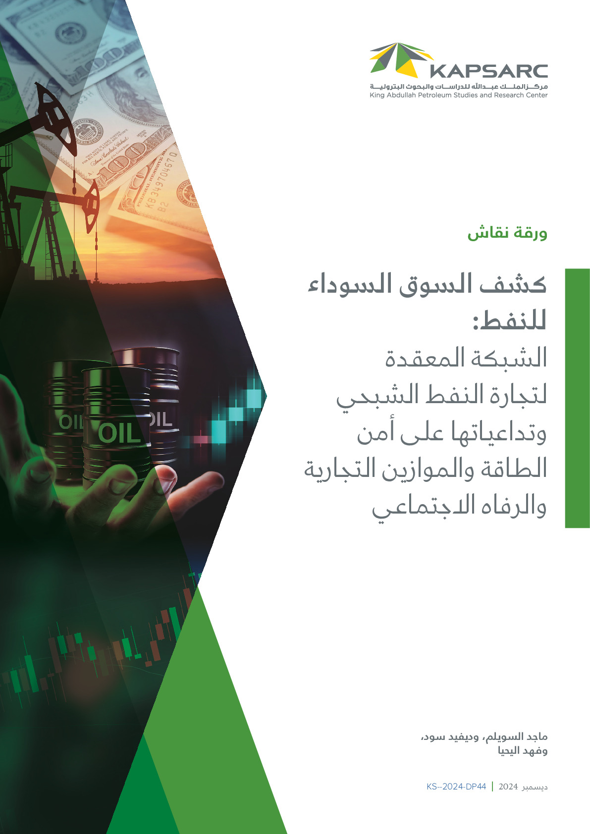 Unraveling the Black Market for Oil: The Complex Web of Phantom Trade and Its Reverberating Effects on Energy Security, Trade Balances, and Social Welfare (2)