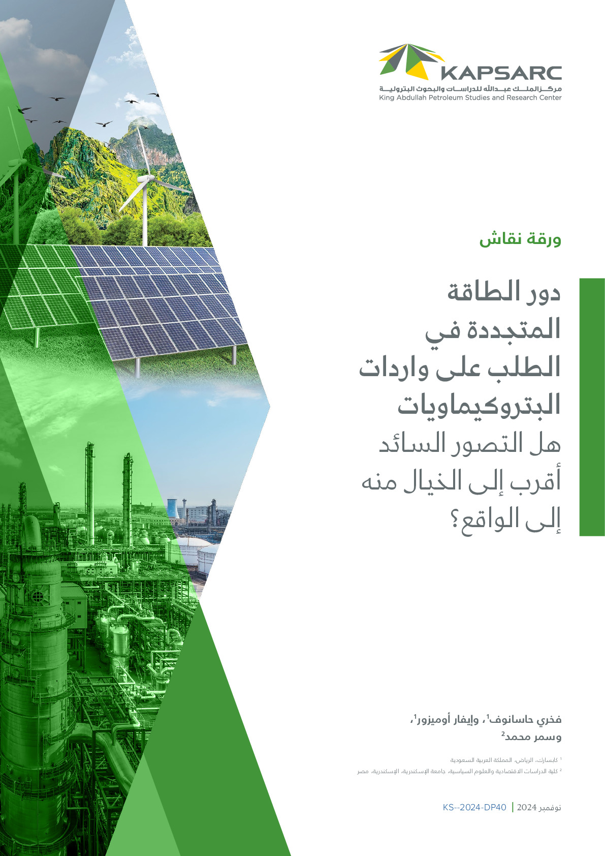 Understanding the Role of Renewable Energy in Import Demand for Petrochemicals Is the Prevailing Perception More Imagined Than Real? (2)