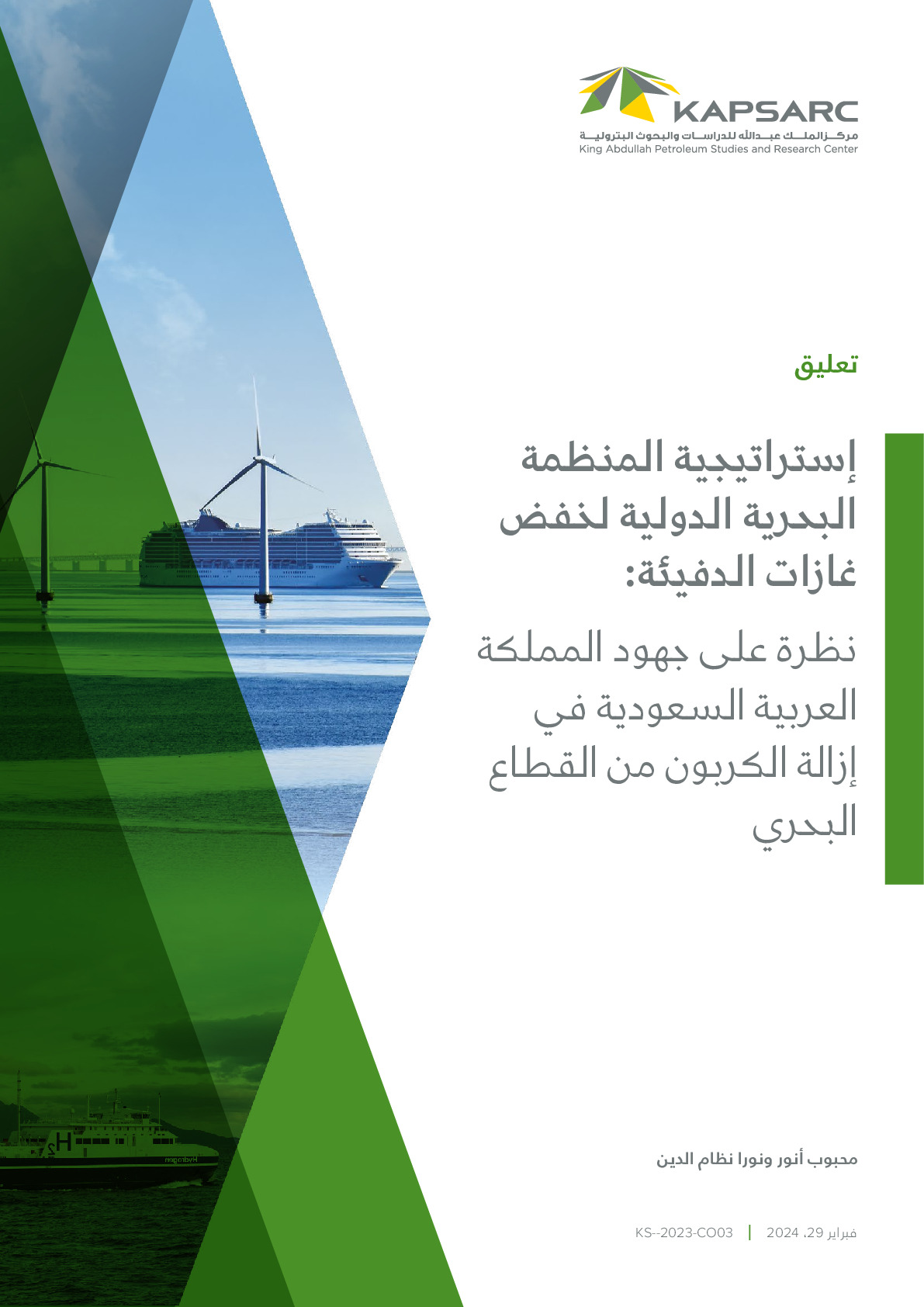 IMO GHG Emission Reduction Strategy: Insight into the Alignment of Saudi Arabia’s Efforts at Maritime Decarbonization (2)