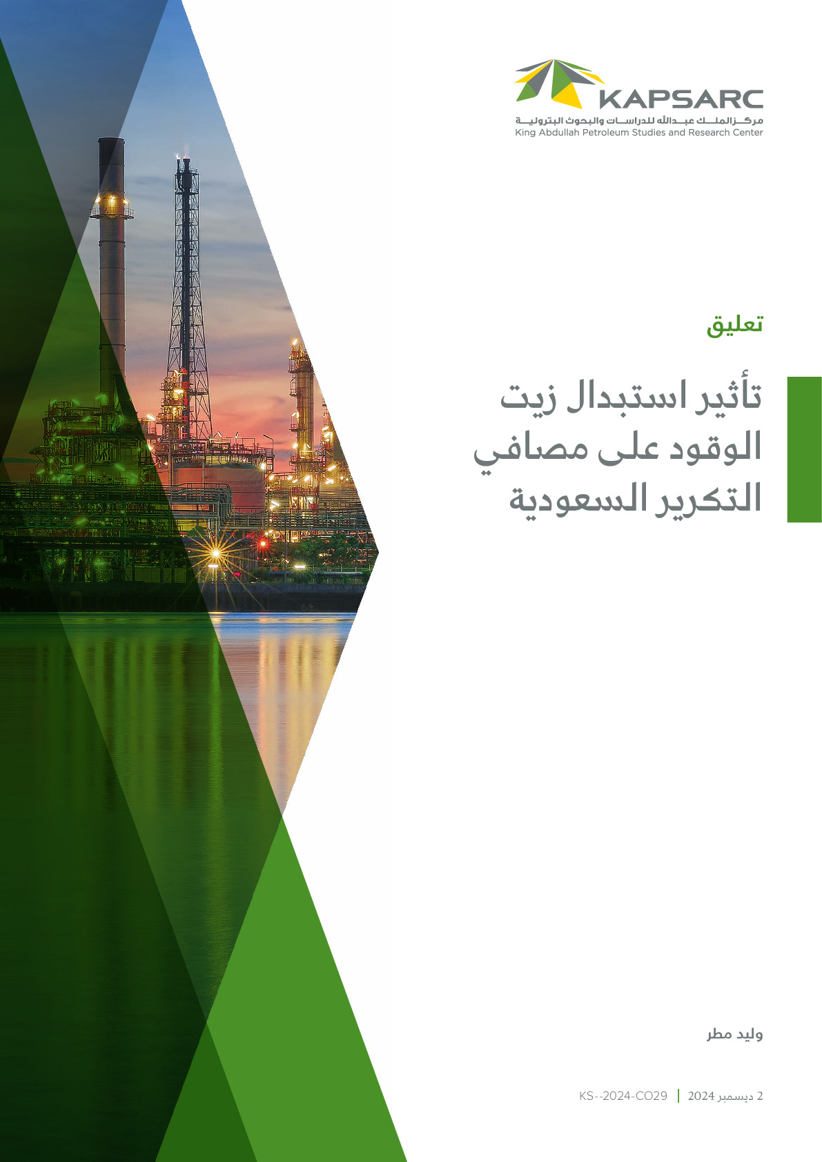 The Impact of Displacing Fuel Oil on Saudi Refineries (2)