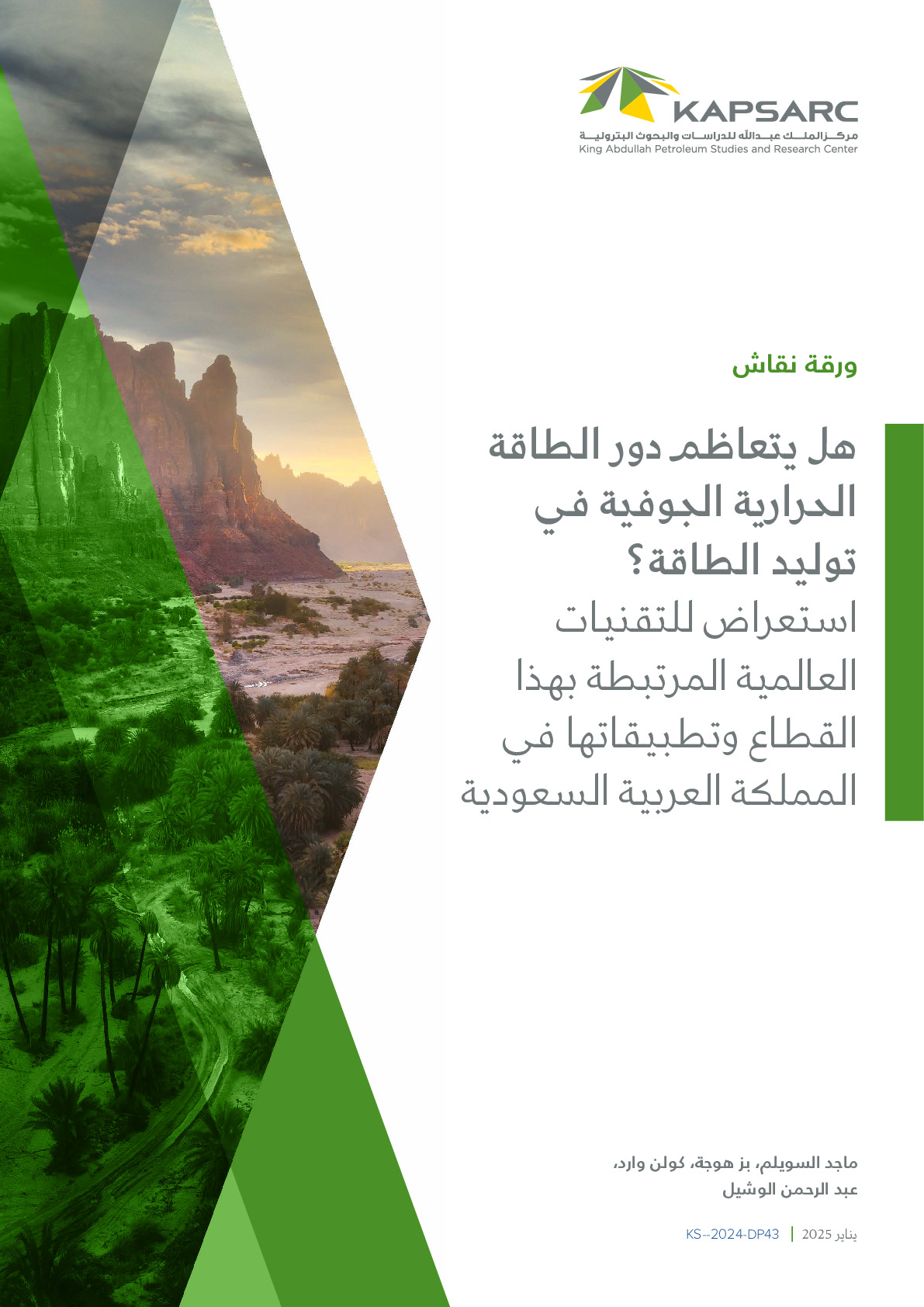 Geothermal Energy – A Rising Powerhouse? A Global Technical Review and Applications for Saudi Arabia (2)