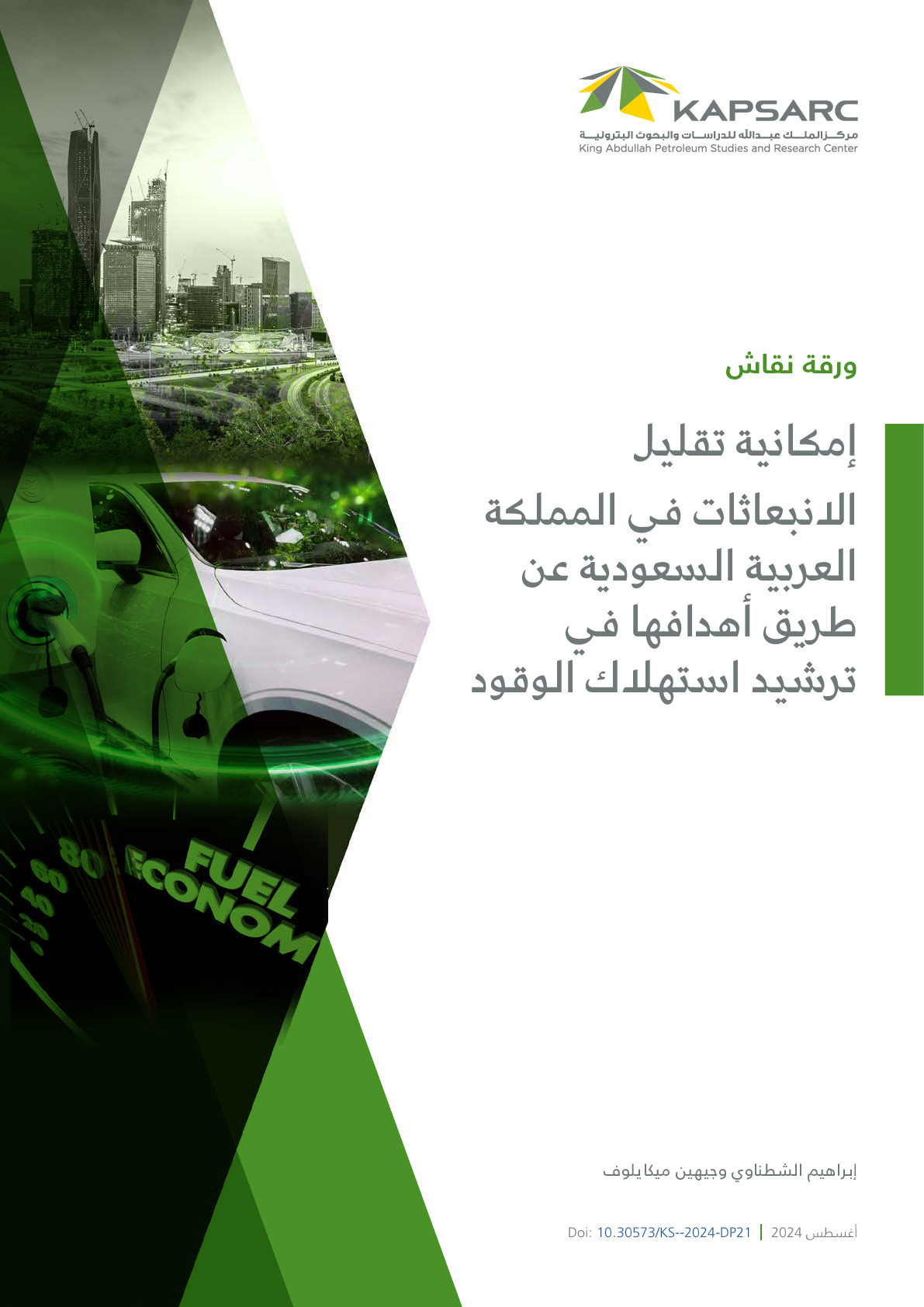 Driving Reductions in Emissions: Unlocking the Potential of Fuel Economy Targets in Saudi Arabia (2)