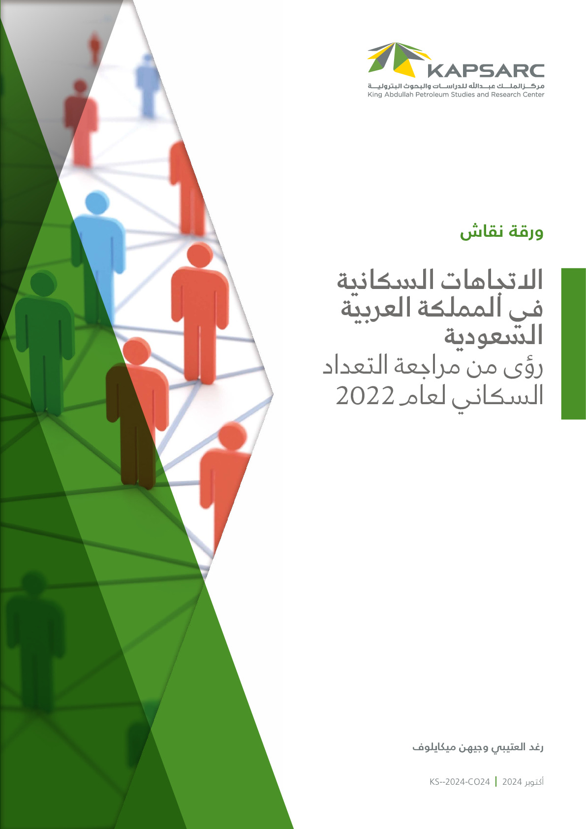 Saudi Arabia’s Population Trends: Insights from the 2022 Census Revision (2)