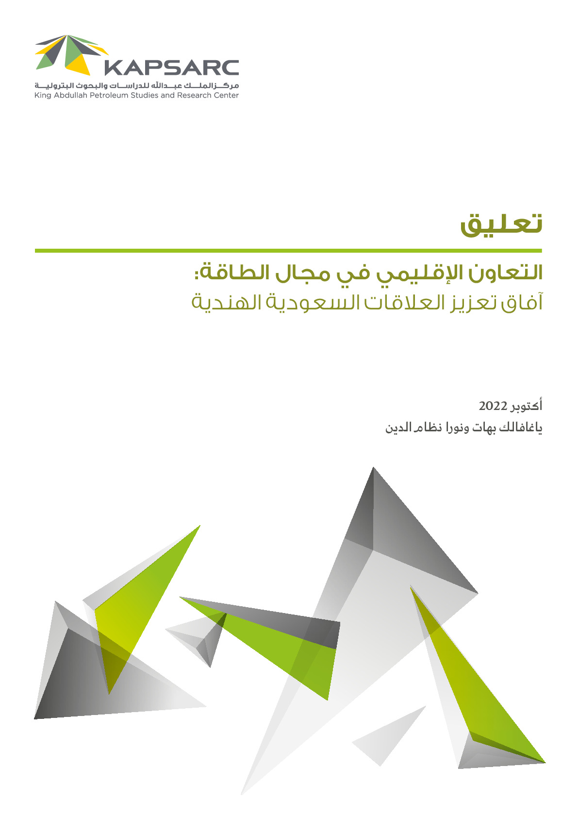 Regional Energy Cooperation: Opportunities to Enhance the Saudi-India Relationship (2)