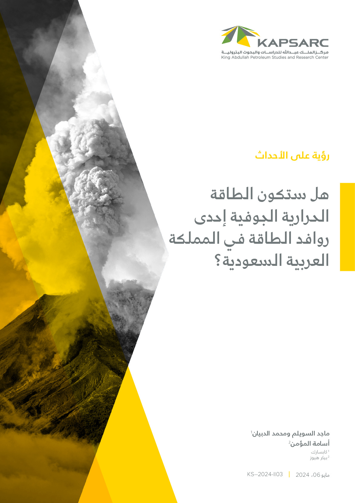 Geothermal – Saudi Arabia’s Next Energy Vector? (2)