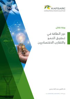 The Contribution of Energy to Economic Growth and Convergence (2)