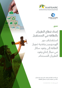 Powering the Future of Aviation: Exploring the Role of Hydrogen and Power-to- Liquid in Sustainable Aviation Fuels (2)