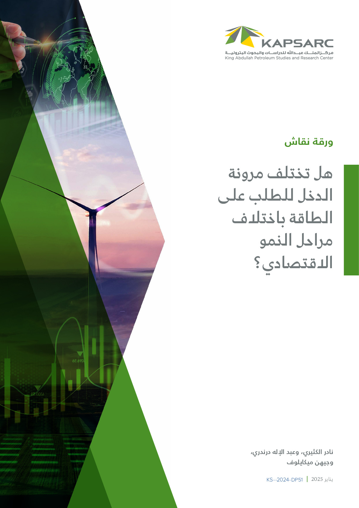 Does the Income Elasticity of Energy Demand Vary with the Stages of Economic Development? (2)
