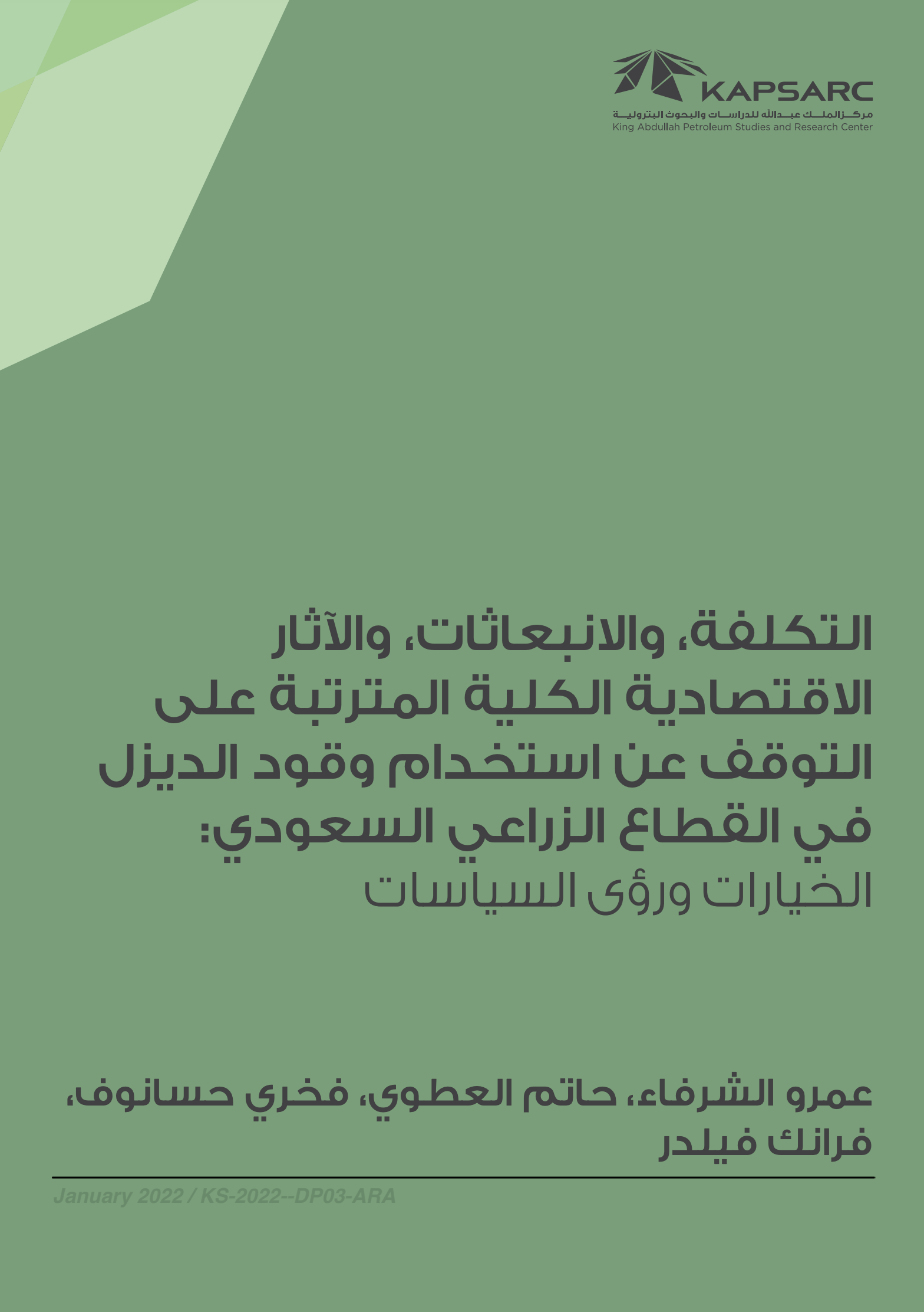 Cost, Emission, and Macroeconomic Implications of Diesel Displacement in the Saudi Agricultural Sector: Options and Policy Insights (3)