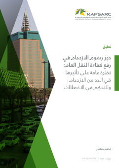 The Role of Congestion Pricing in Boosting Public Transport Efficiency: An Overview of Its Impact on Congestion Reduction and Emission Control (2)