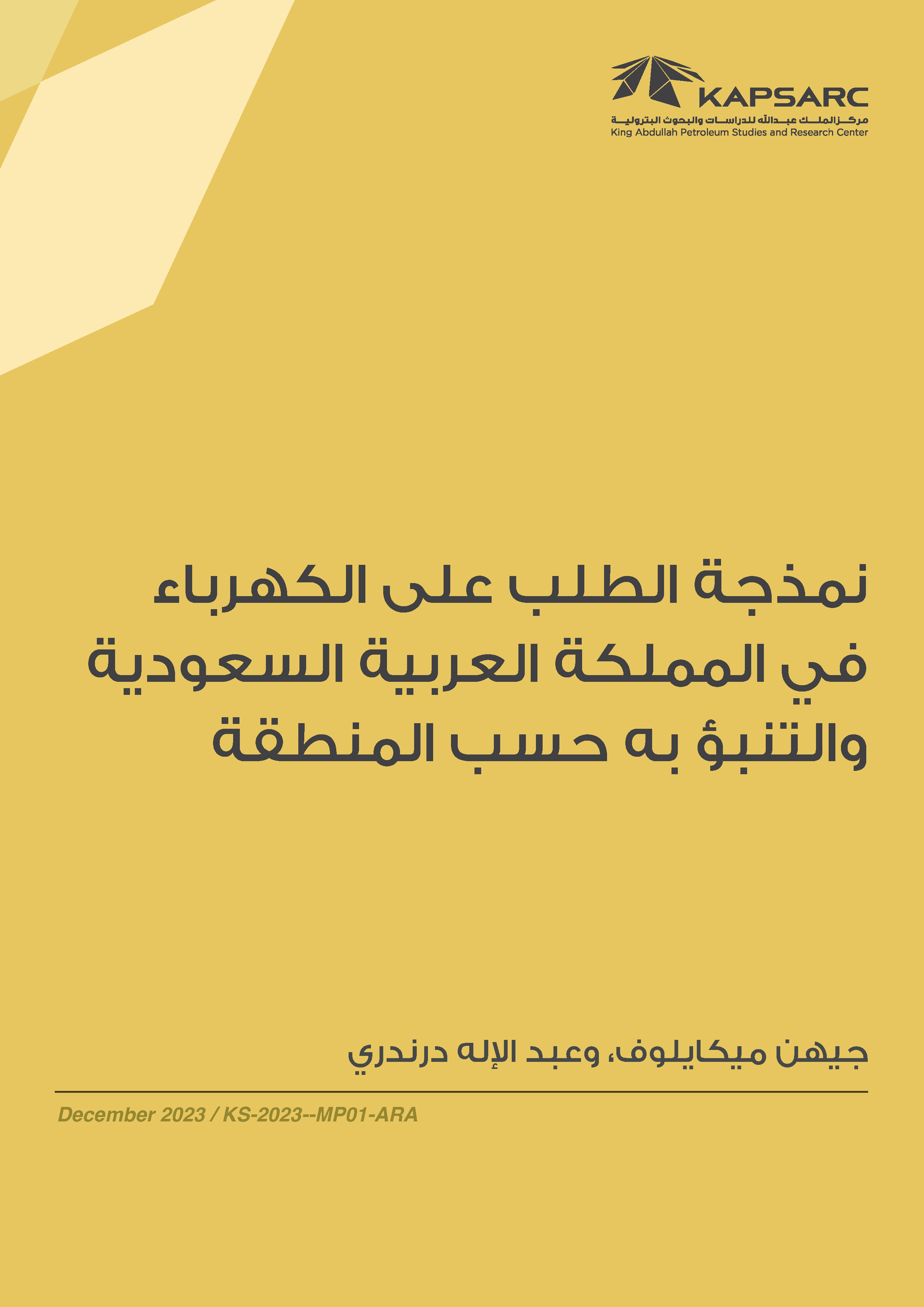 Modeling and Projecting Regional Electricity Demand for Saudi Arabia (2)