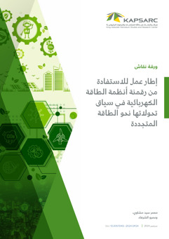 Framework for Leveraging the Digitalization of Power Systems within the Context of Energy Transition (2)